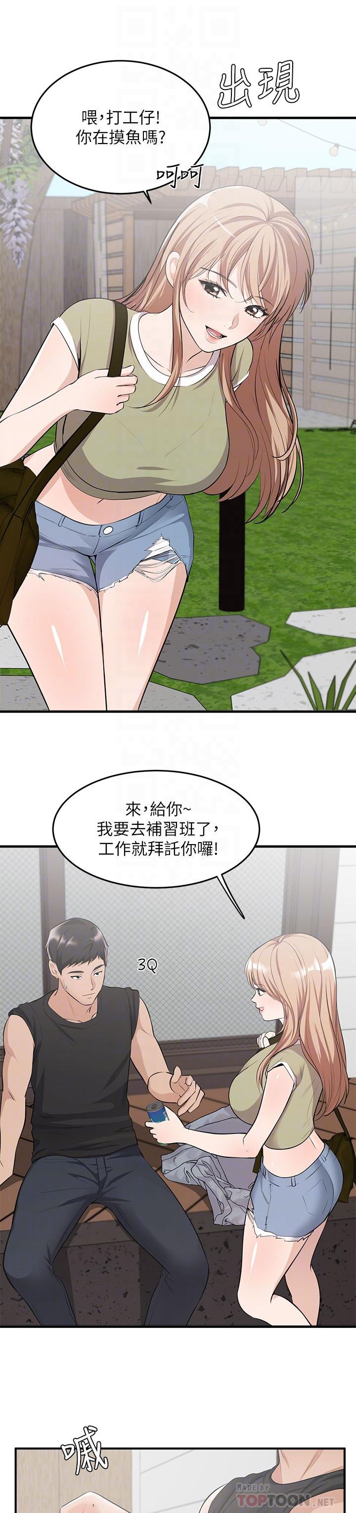 夏日濕身劇場 第6話-夏日初體驗1 第12页
