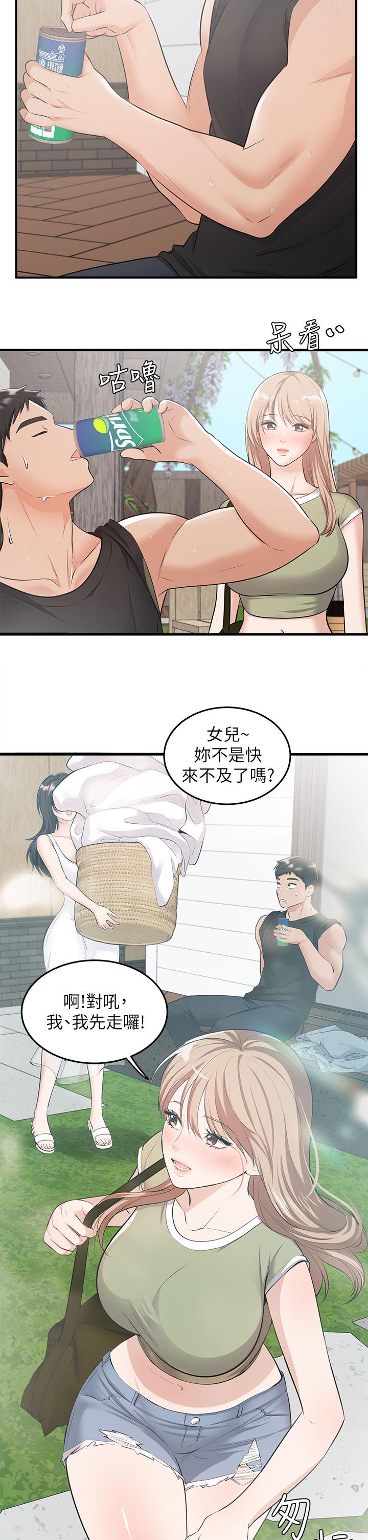 夏日濕身劇場 第6話-夏日初體驗1 第13页
