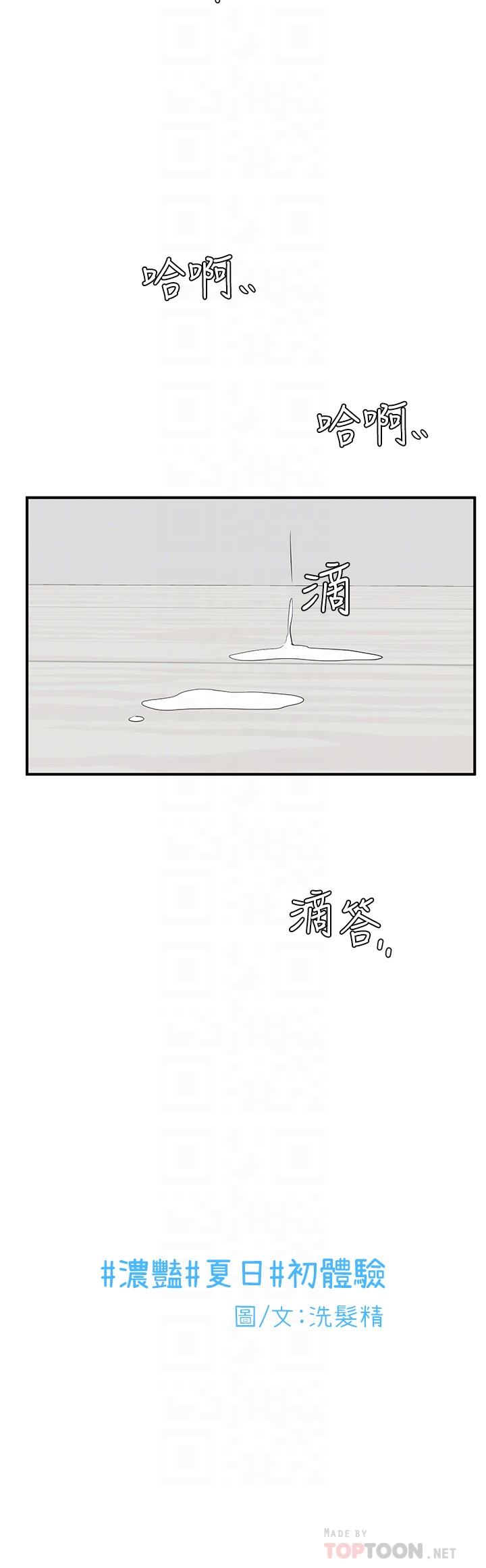 夏日濕身劇場 第7話-夏日初體驗2 第6页