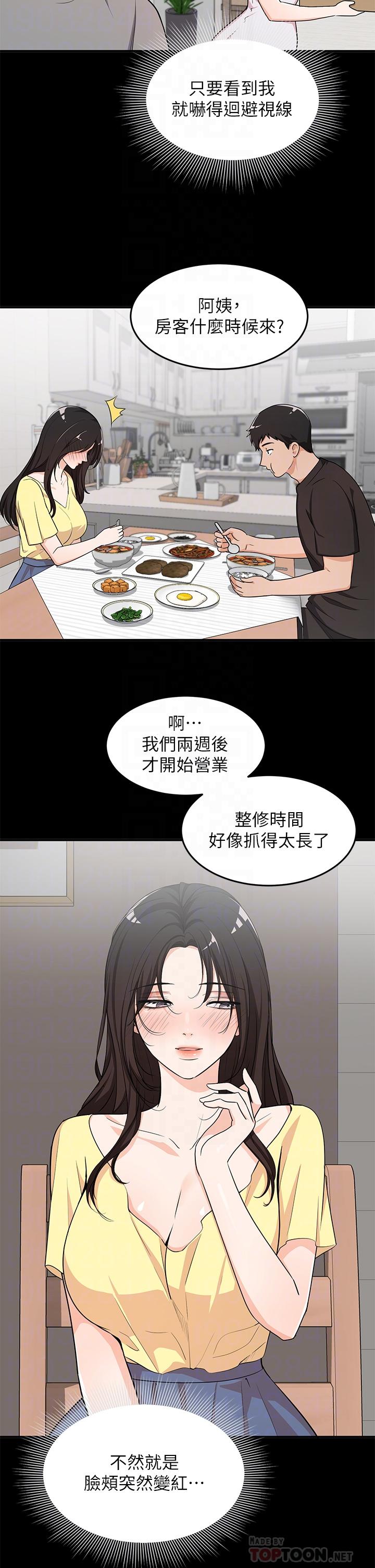 夏日濕身劇場 第7話-夏日初體驗2 第8页