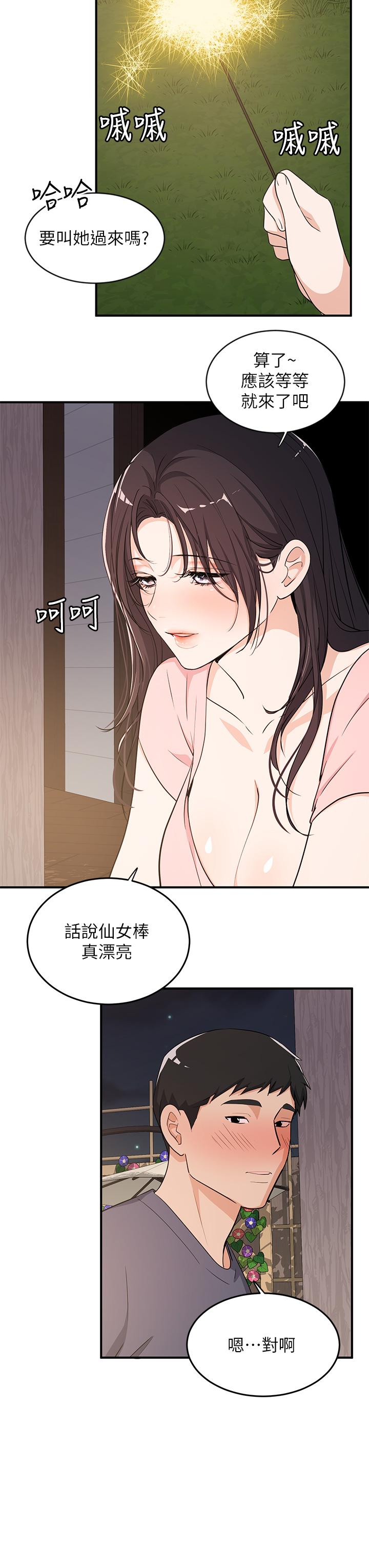 夏日濕身劇場 第10話-夏日初體驗5 第22页