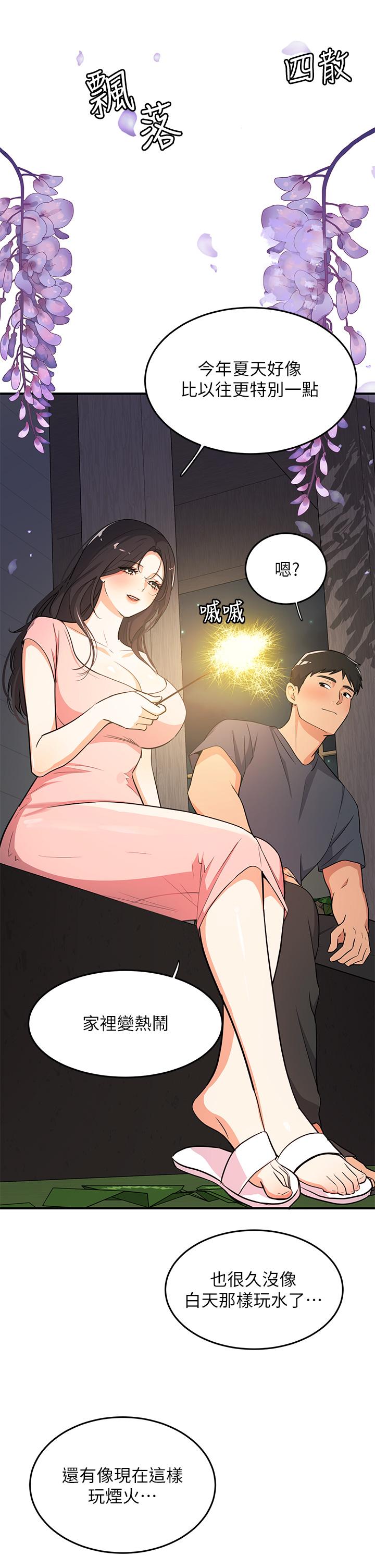 夏日濕身劇場 第10話-夏日初體驗5 第23页
