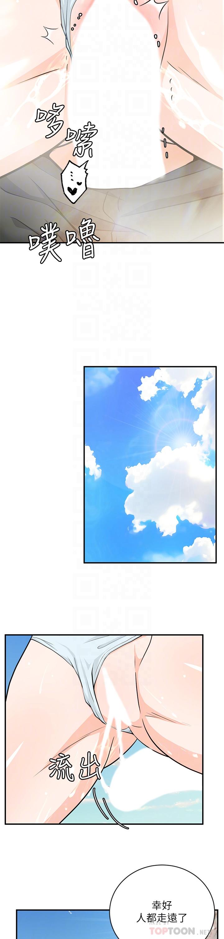 夏日濕身劇場 第10話-夏日初體驗5 第12页