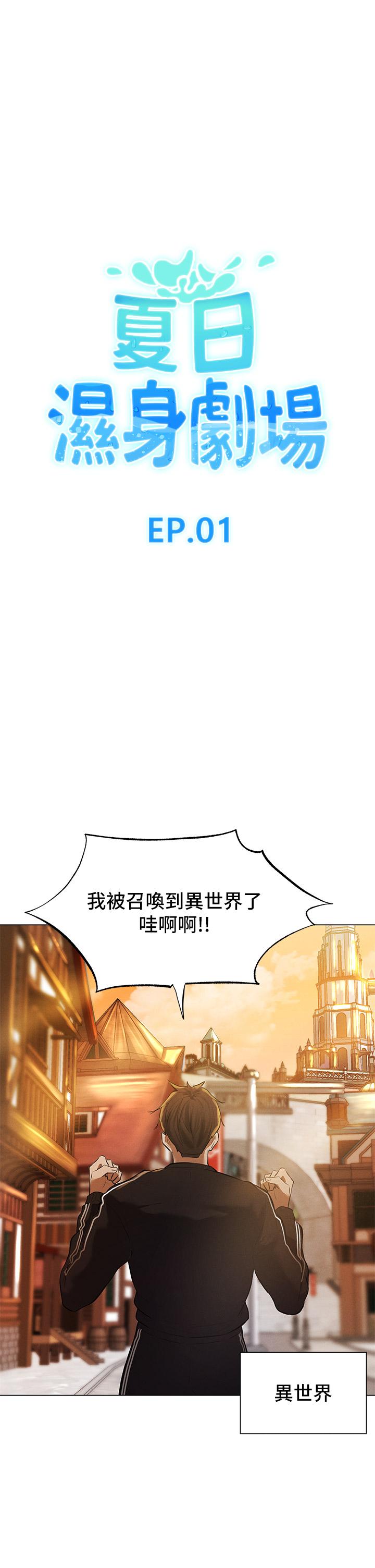 夏日濕身劇場 Preview 第1页