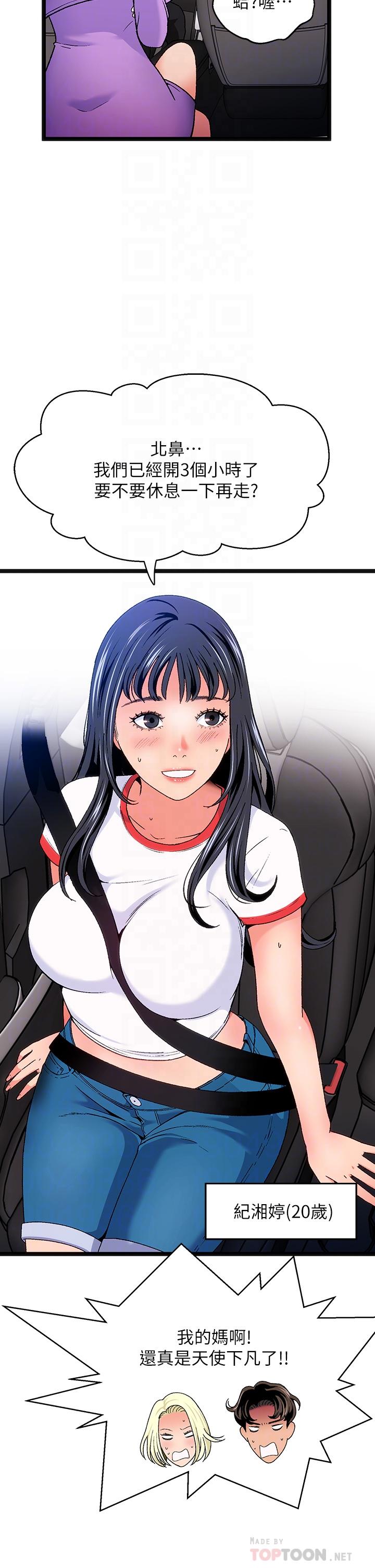 夏日濕身劇場 第11話-來去廢墟睡一晚1 第12页
