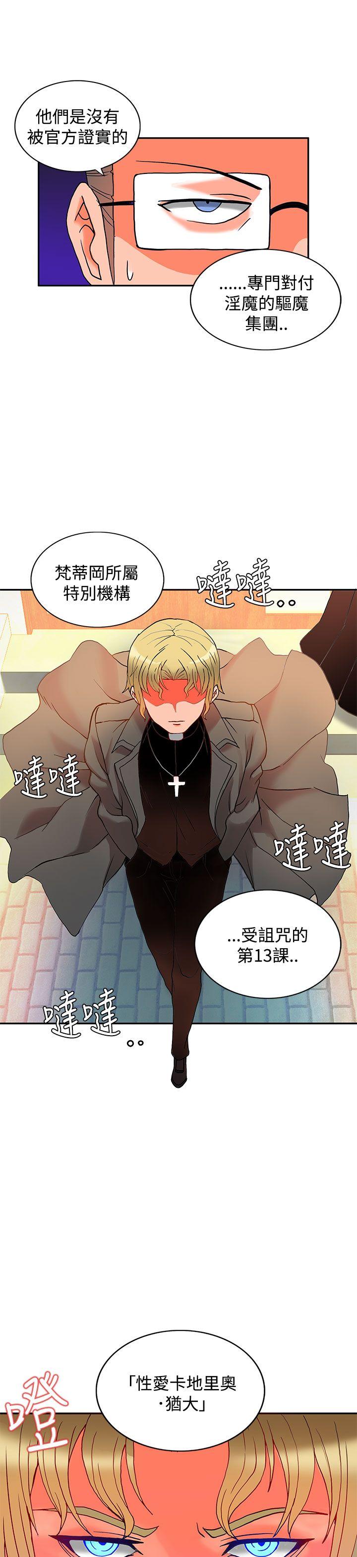 30cm立约人 第3話 第12页