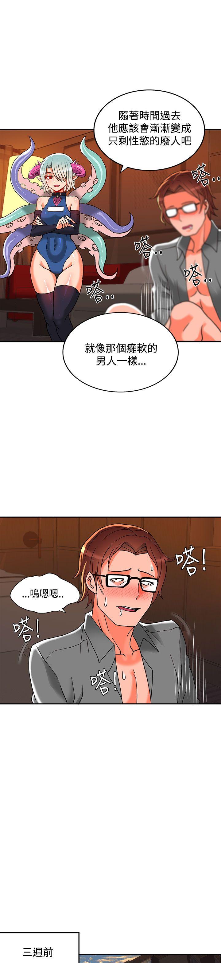 30cm立约人 第3話 第18页
