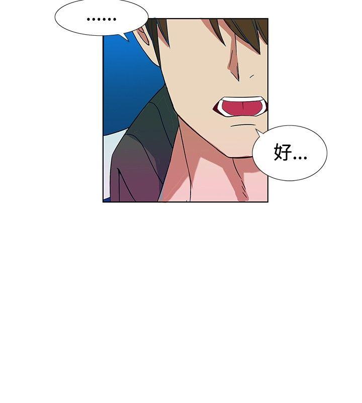30cm立约人 第2話 第5页