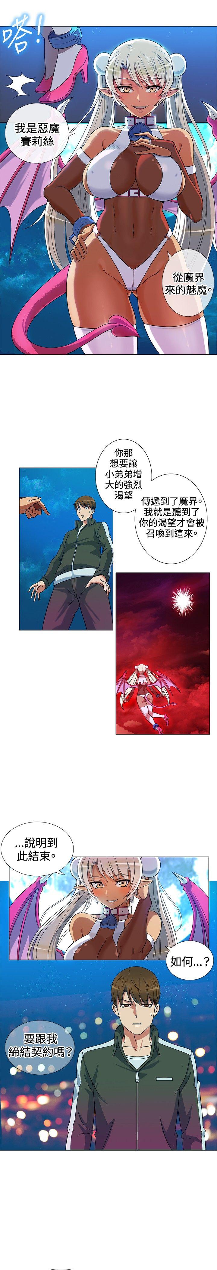 30cm立约人 第2話 第4页