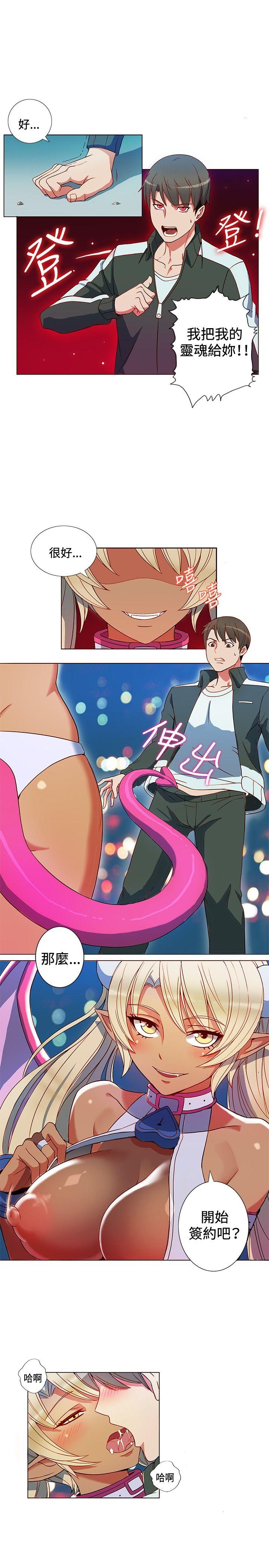 30cm立约人 第2話 第8页