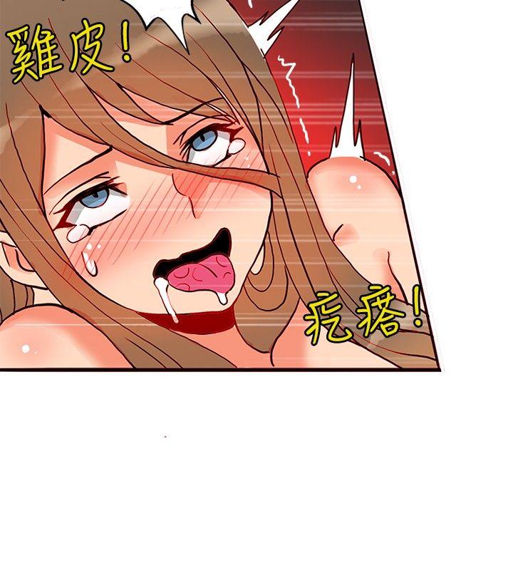 30cm立约人 第21話 第14页