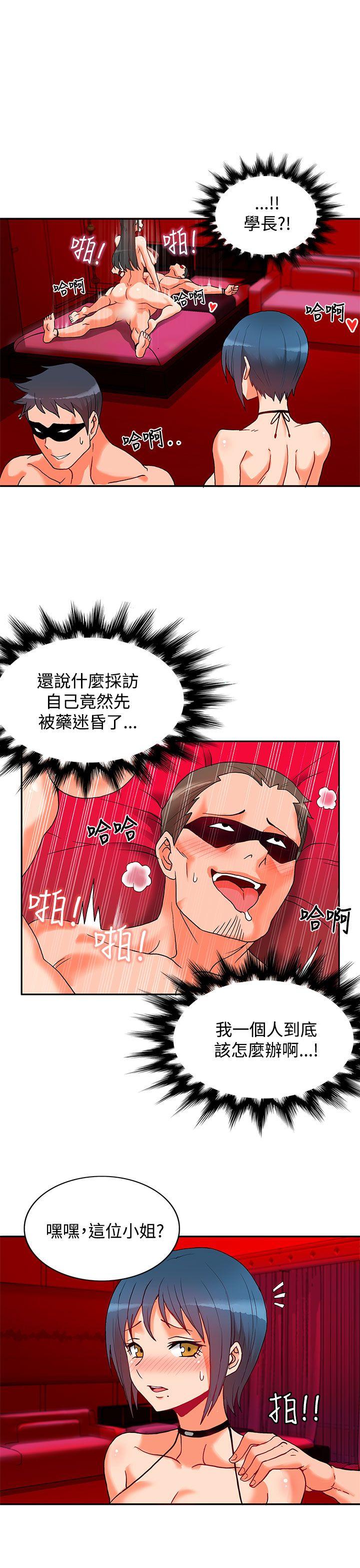 30cm立约人 第1話 第8页