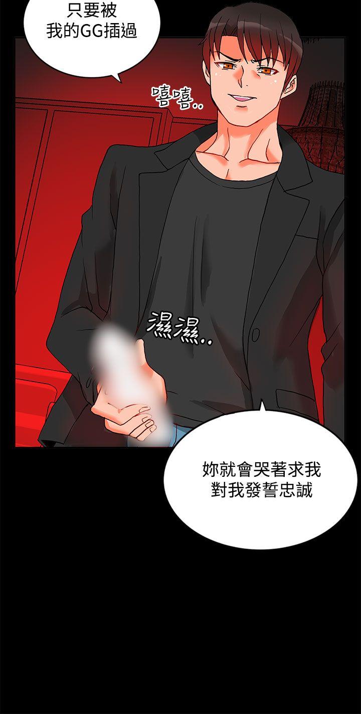30cm立约人 第2話 第21页