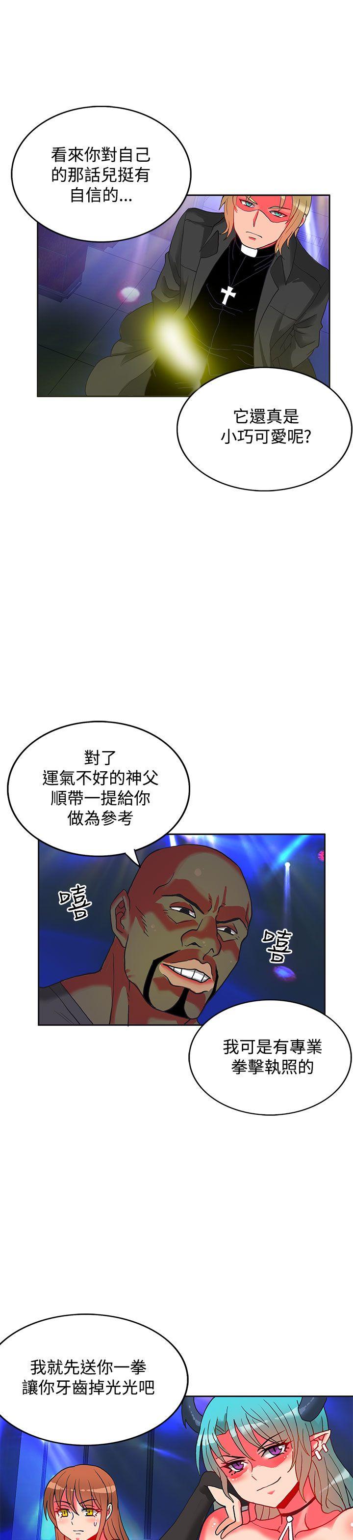 30cm立约人 第5話 第16页
