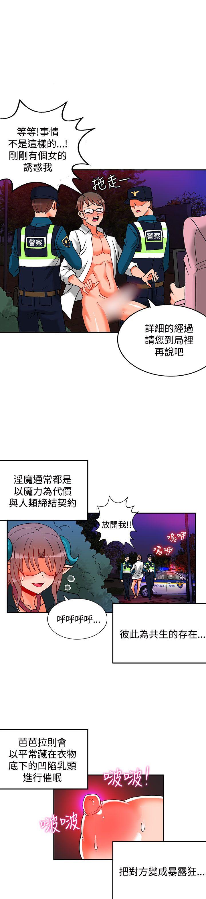 30cm立约人 第6話 第28页