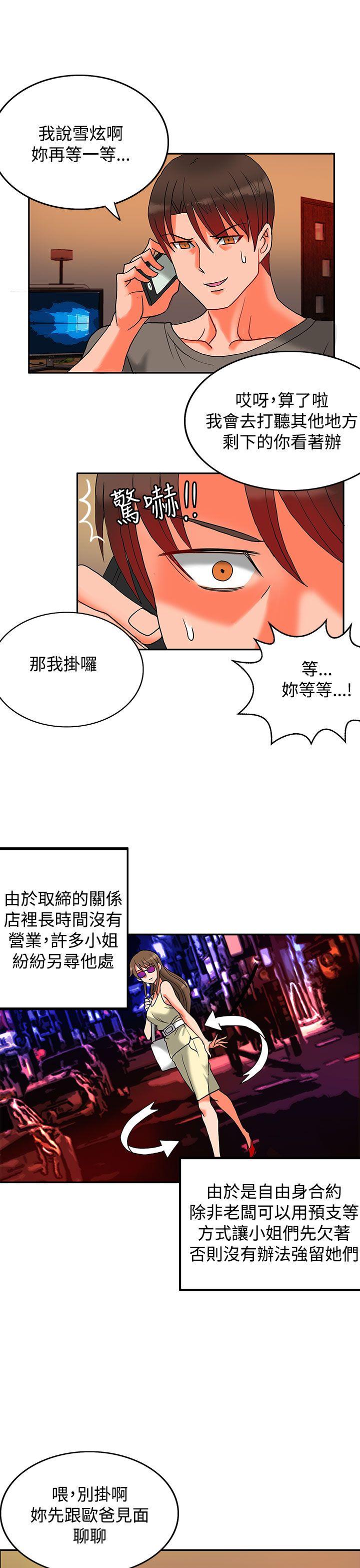 30cm立约人 第7話 第8页