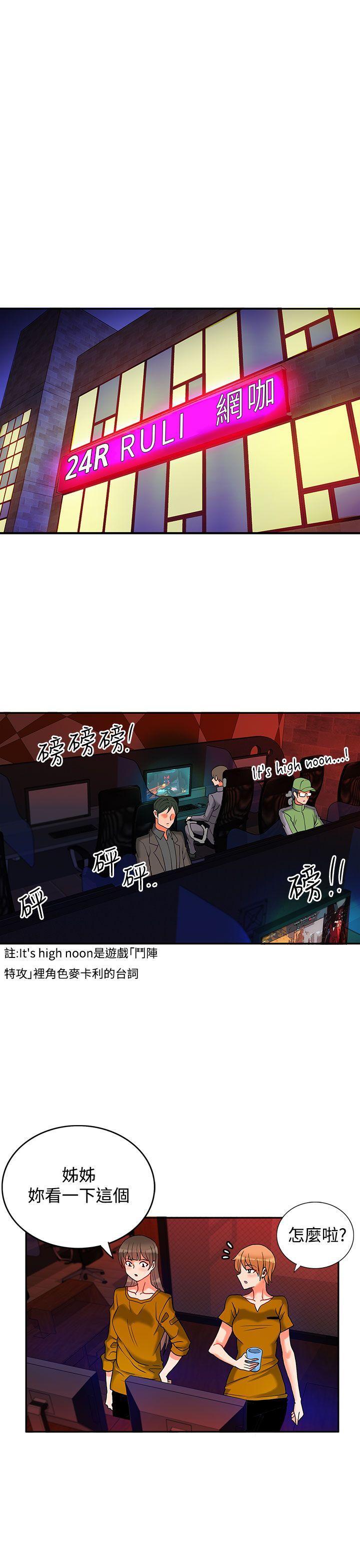 30cm立约人 第7話 第16页