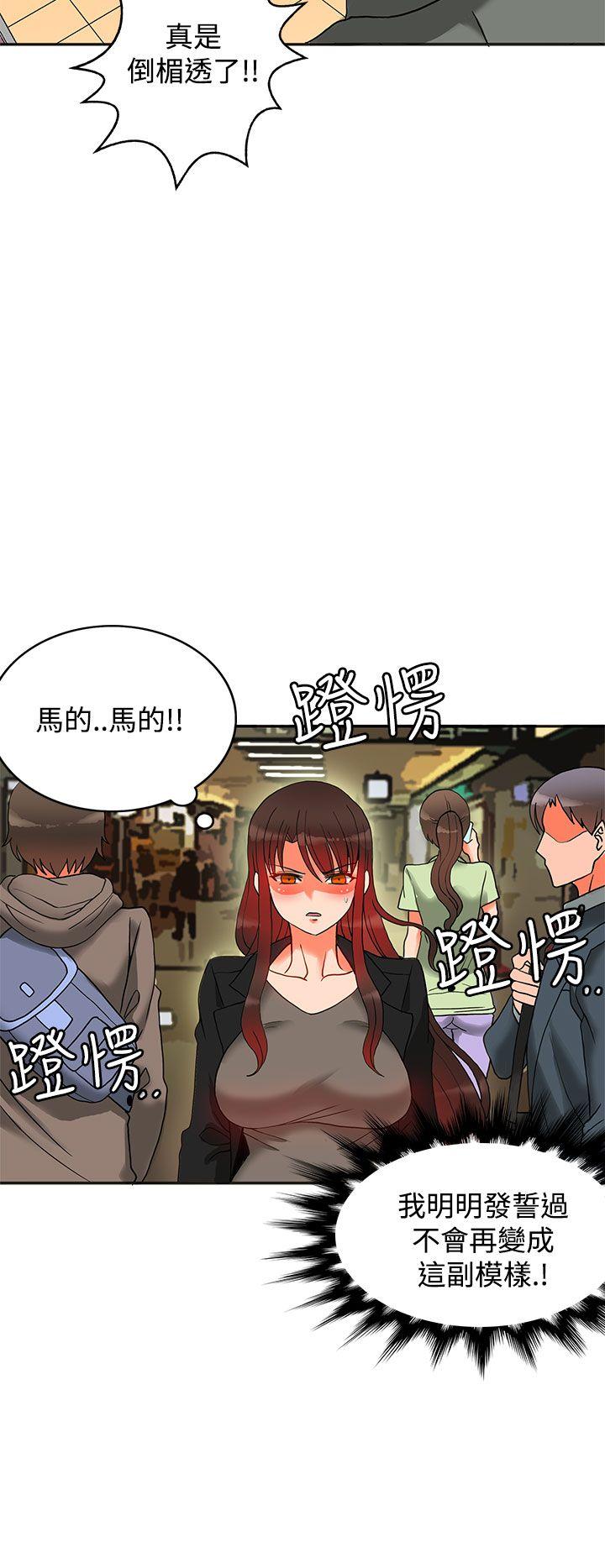 30cm立约人 第9話 第23页