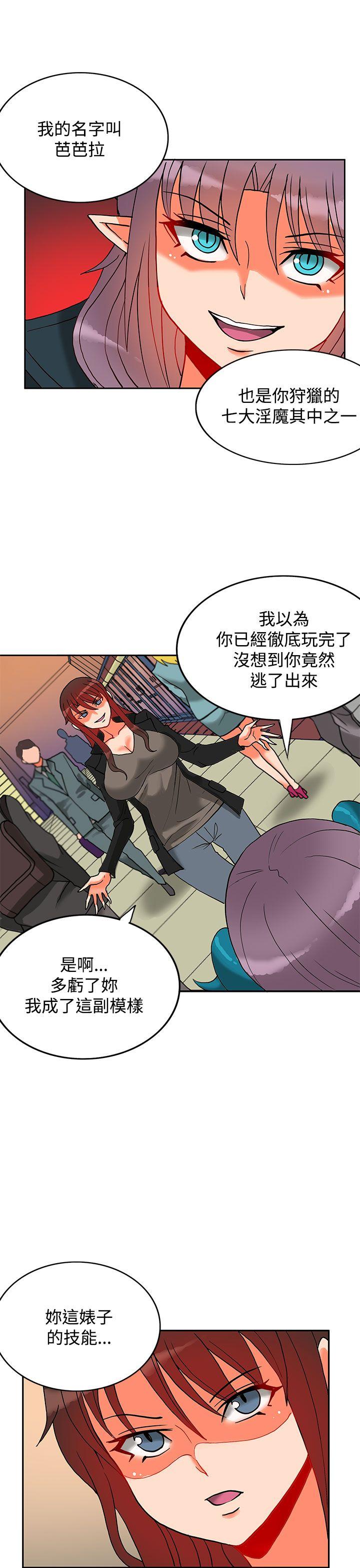 30cm立约人 第11話 第12页