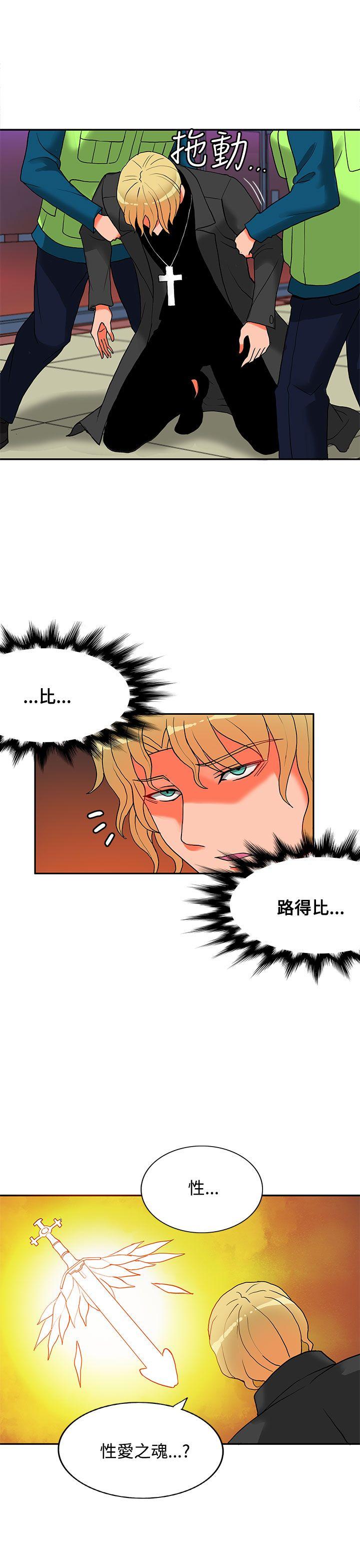 30cm立约人 第14話 第2页