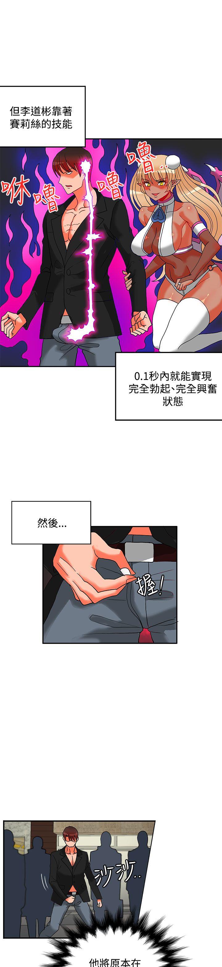 30cm立约人 第14話 第24页