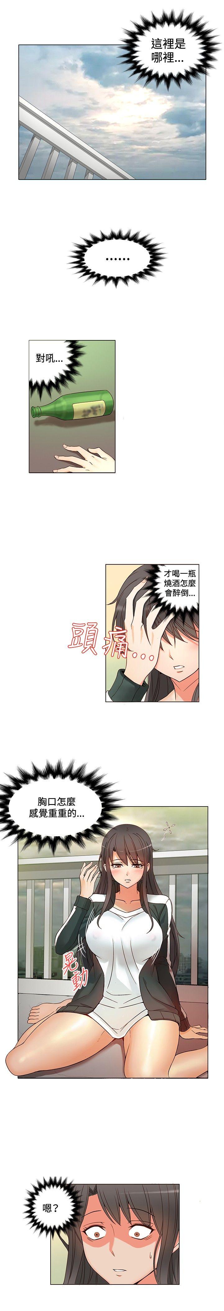 30cm立约人 第3話 第2页