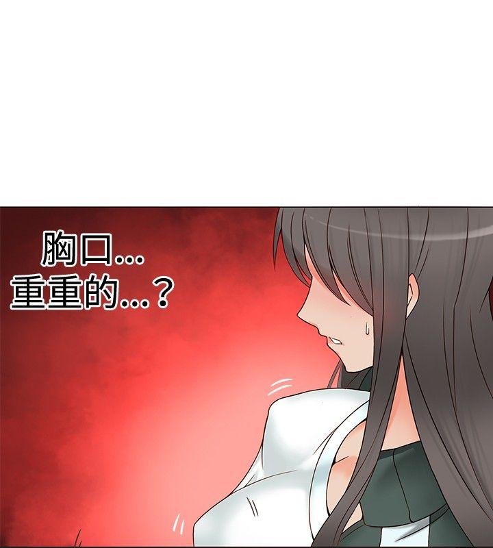 30cm立约人 第3話 第3页