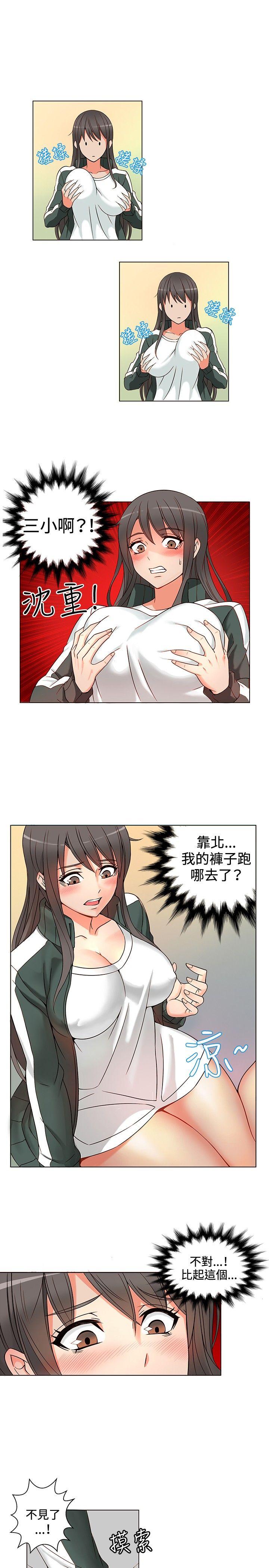 30cm立约人 第3話 第4页