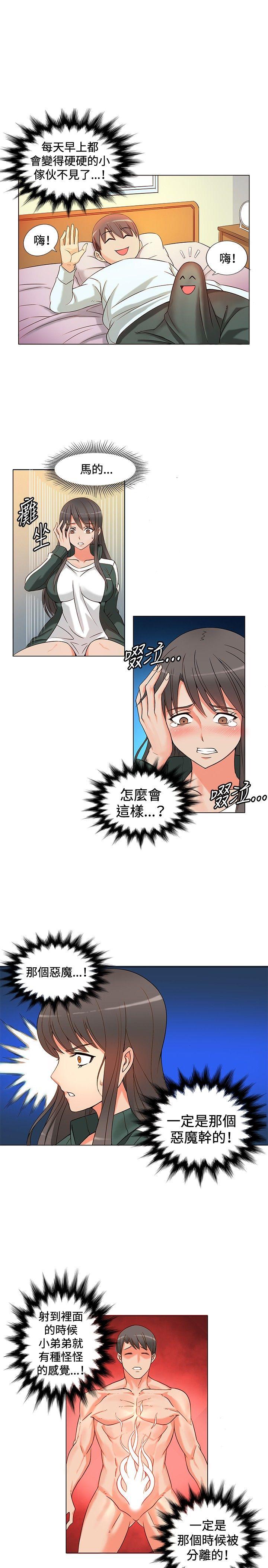 30cm立约人 第3話 第6页