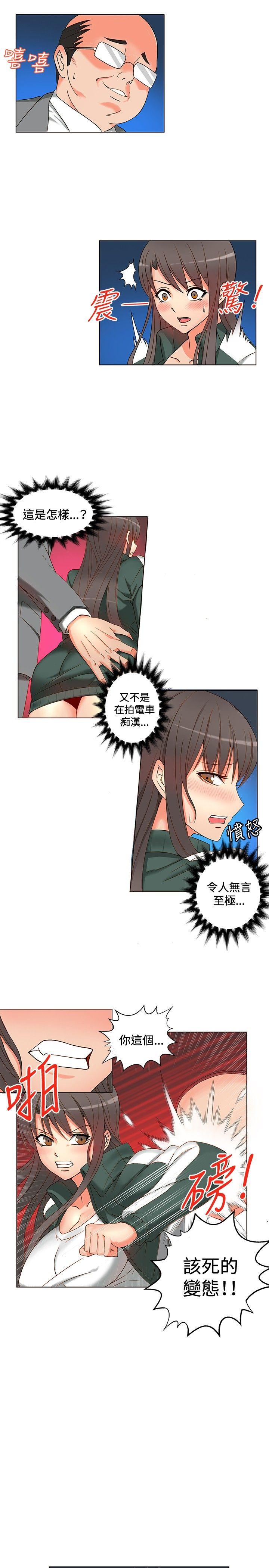 30cm立约人 第3話 第12页