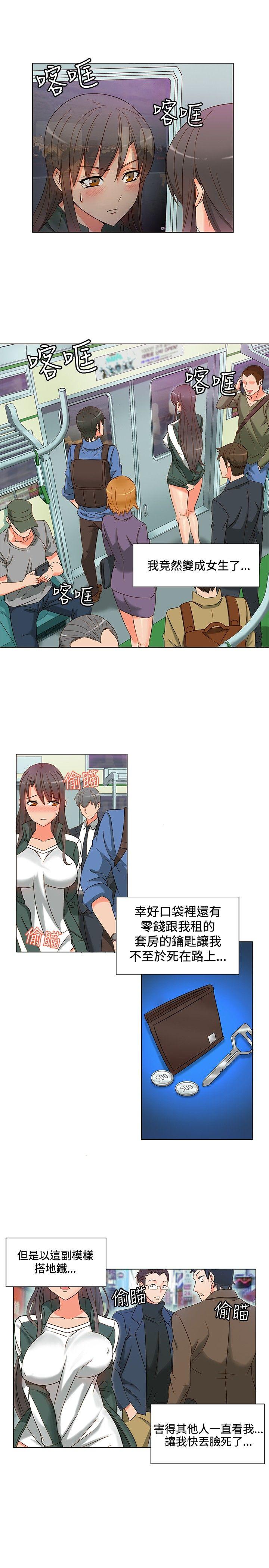 30cm立约人 第3話 第10页