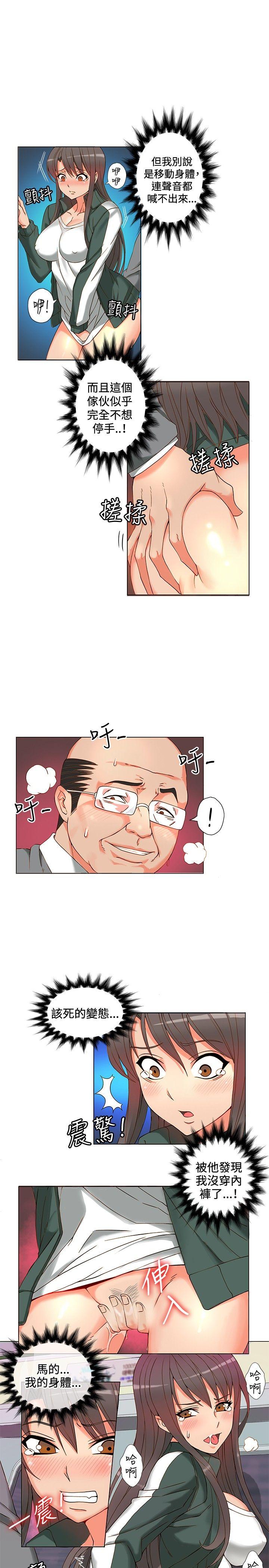30cm立约人 第3話 第14页