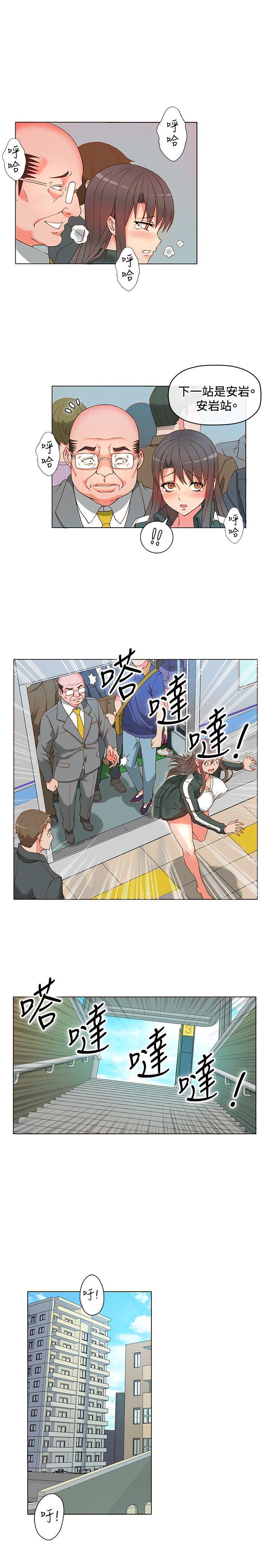 30cm立约人 第3話 第19页