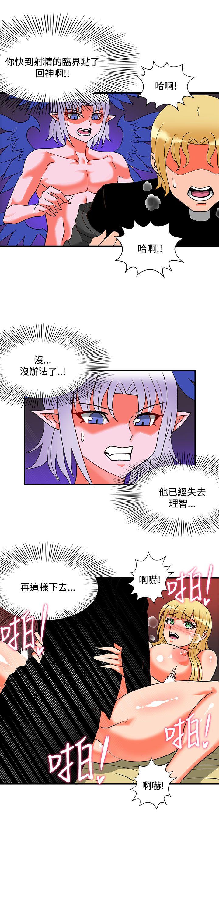 30cm立约人 第24話 第14页