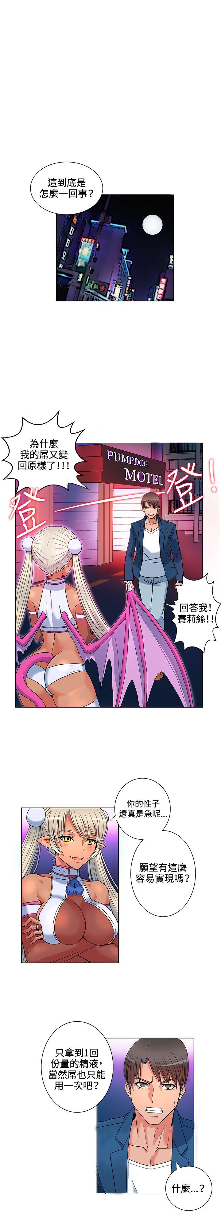 30cm立约人 第4話 第20页