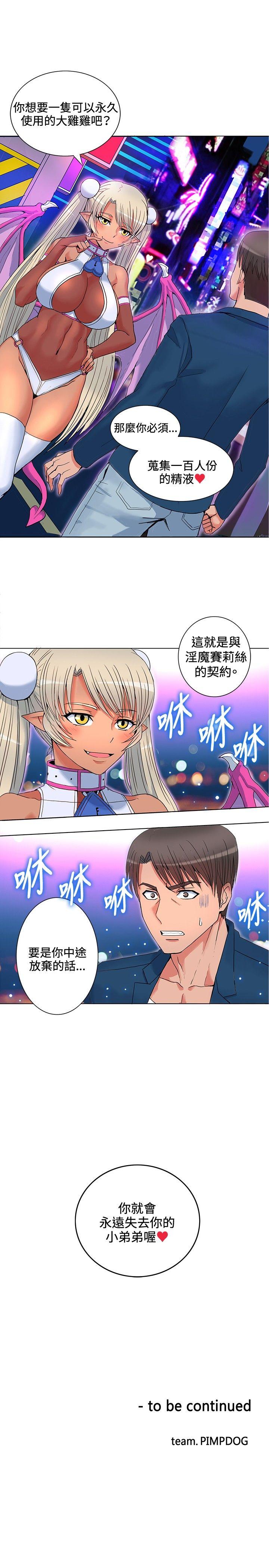 30cm立约人 第4話 第21页