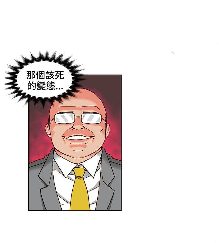 30cm立约人 第4話 第3页