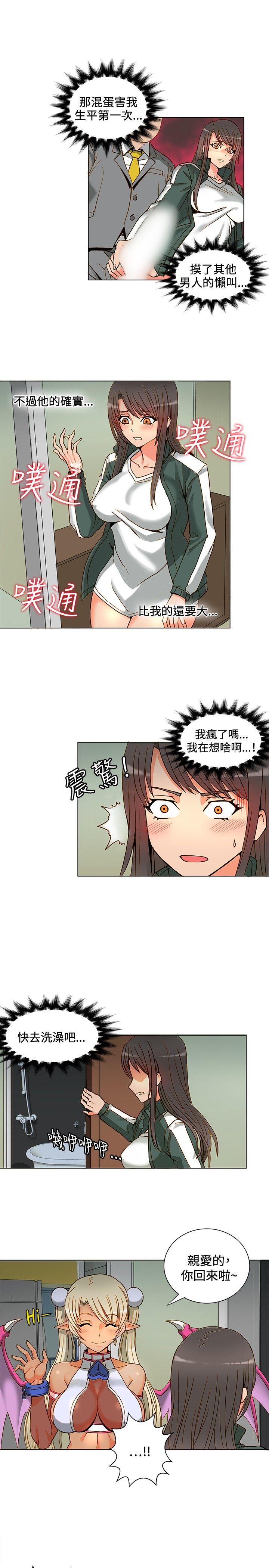 30cm立约人 第4話 第4页