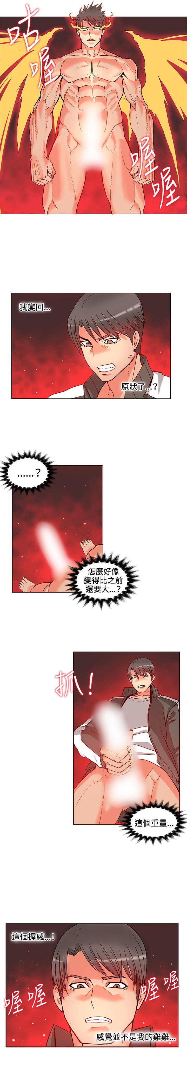 30cm立约人 第4話 第8页