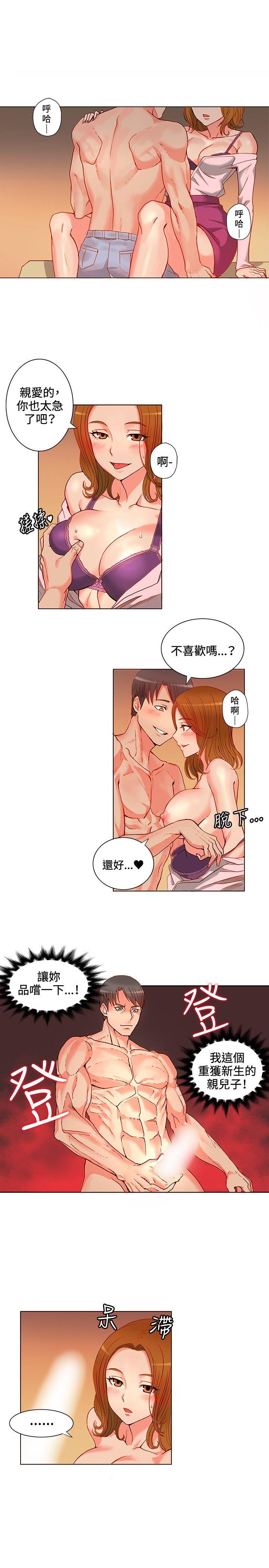 30cm立约人 第4話 第12页
