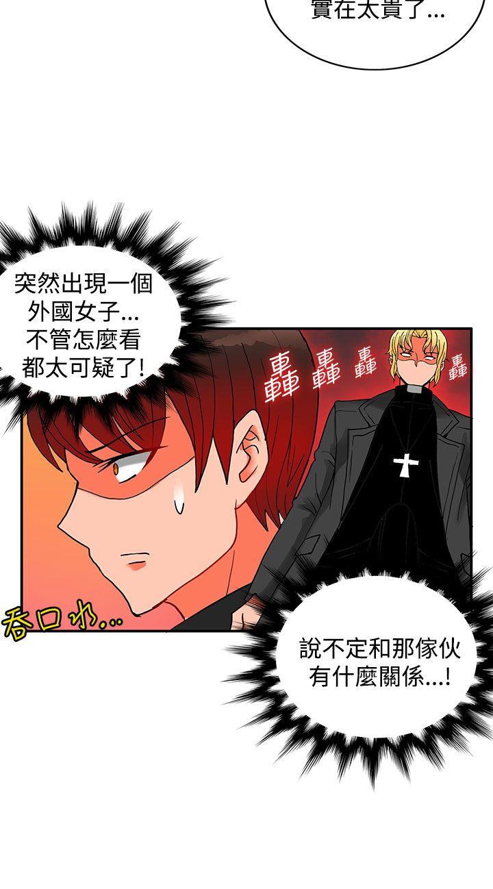 30cm立约人 第18話 第20页