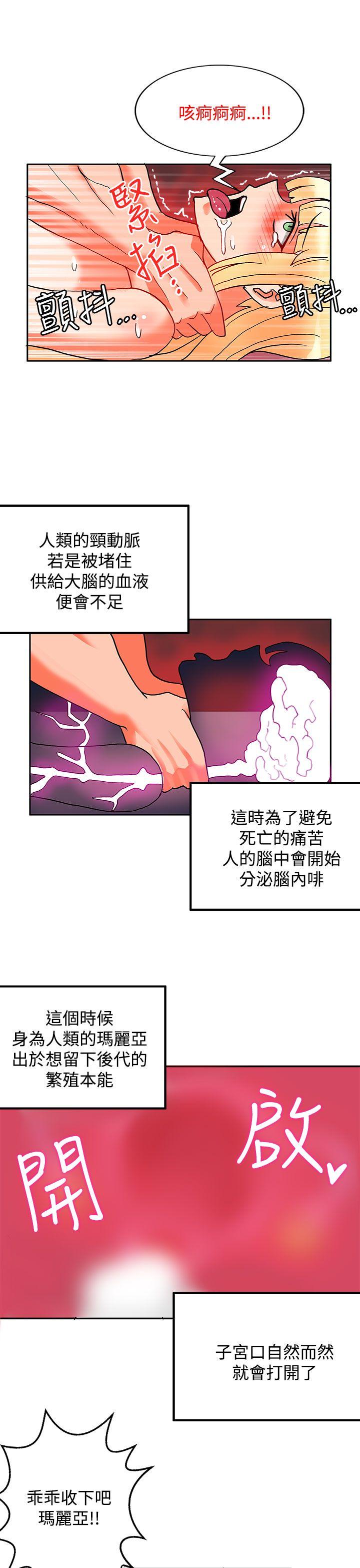 30cm立约人 第20話 第23页