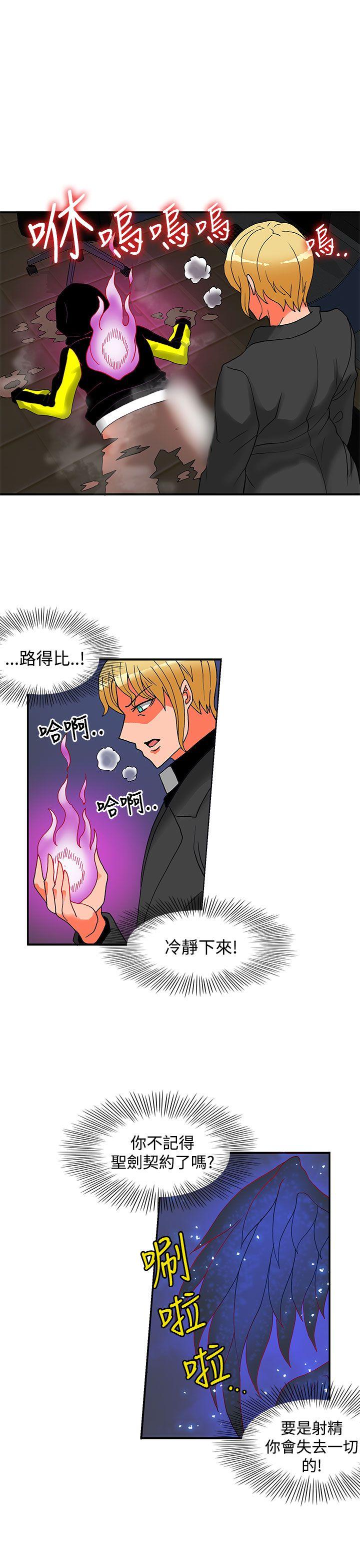 30cm立约人 第21話 第26页