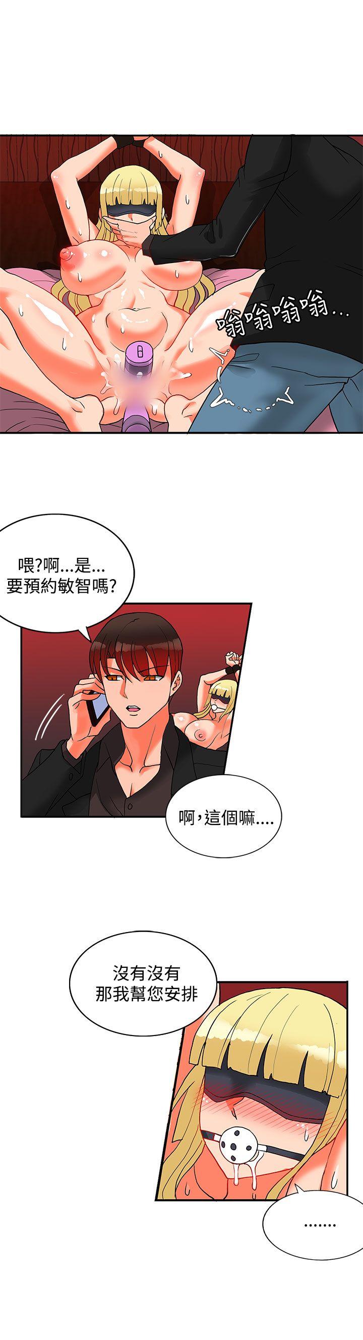 30cm立约人 第21話 第10页