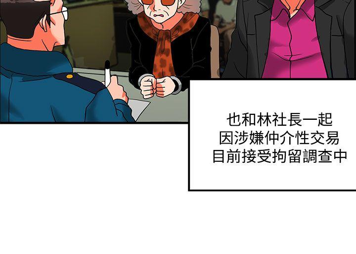 30cm立约人 第2季 最終話 第32页