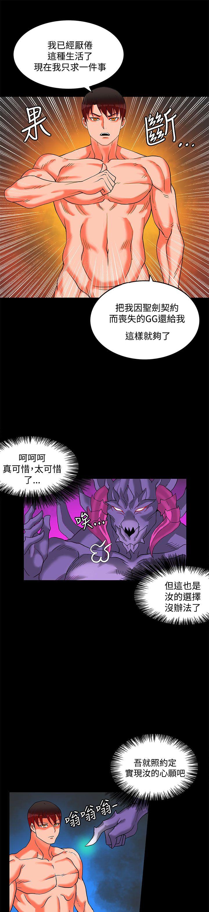 30cm立约人 第2季 最終話 第37页