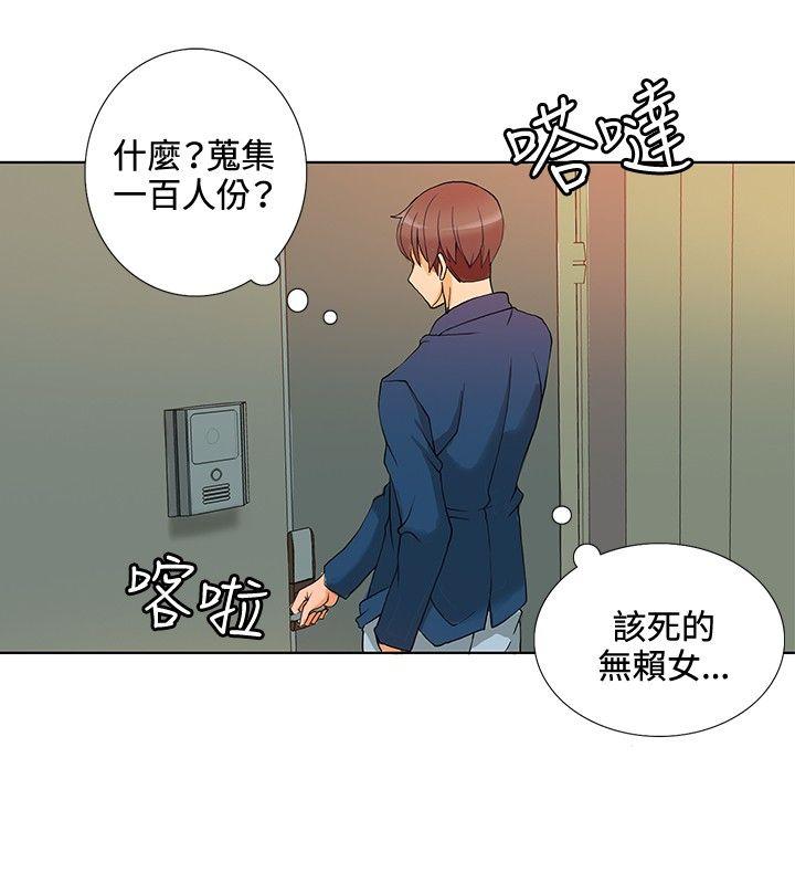 30cm立约人 第5話 第4页