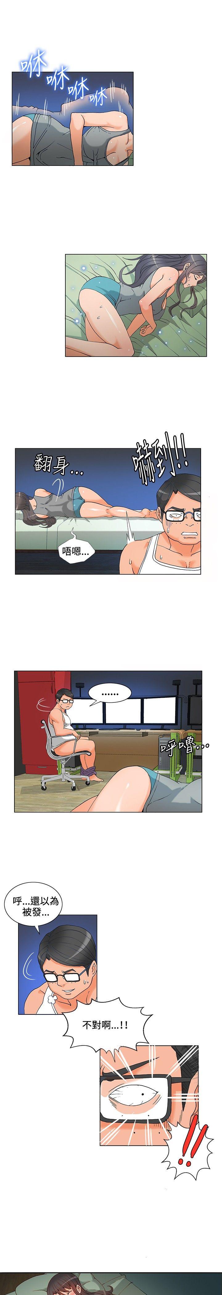 30cm立约人 第5話 第11页