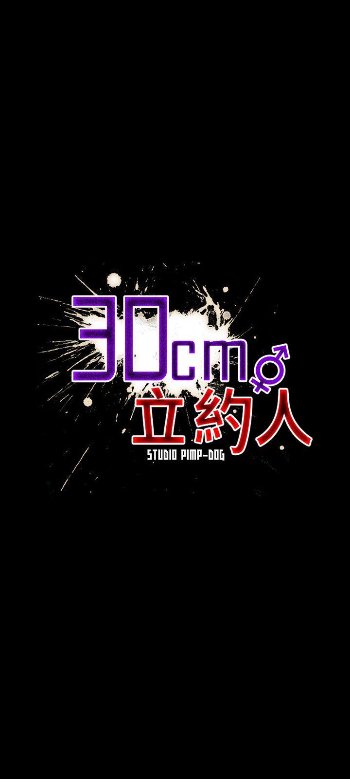 30cm立约人 第6話 第1页