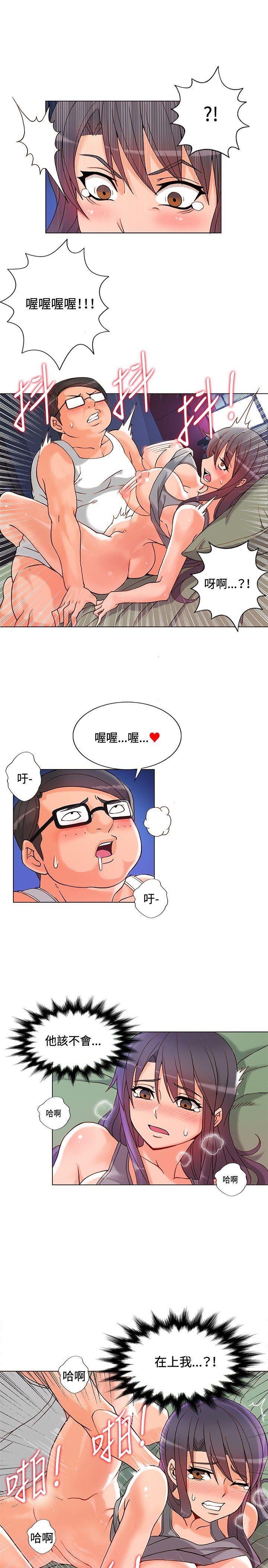 30cm立约人 第6話 第4页